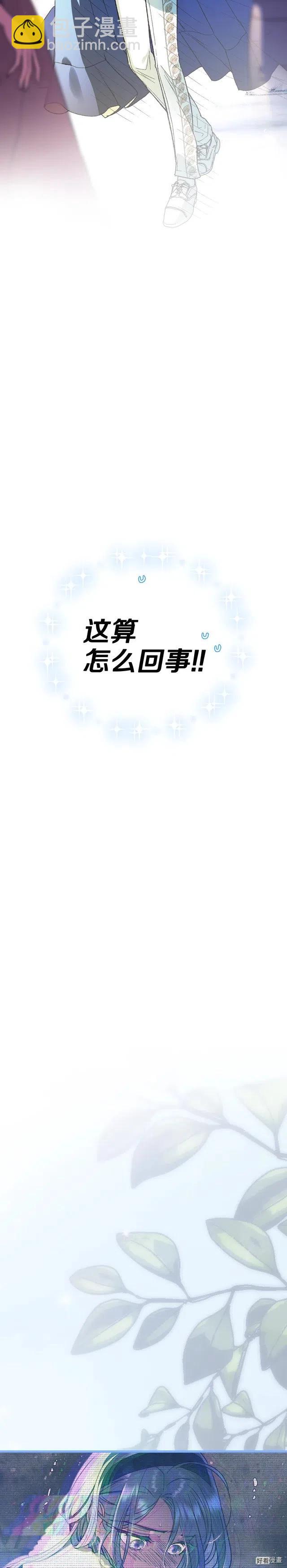 《爸爸，我不想结婚!》第27话 第31页