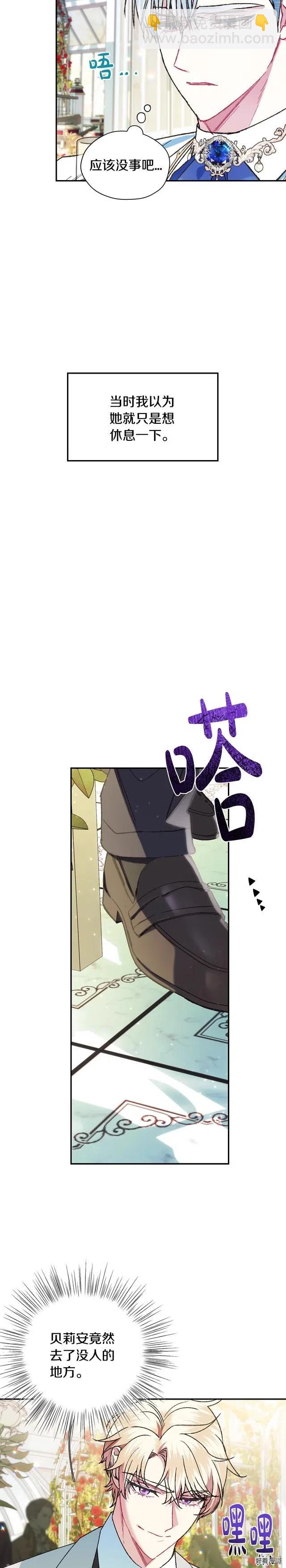 《爸爸，我不想结婚!》第27话 第6页