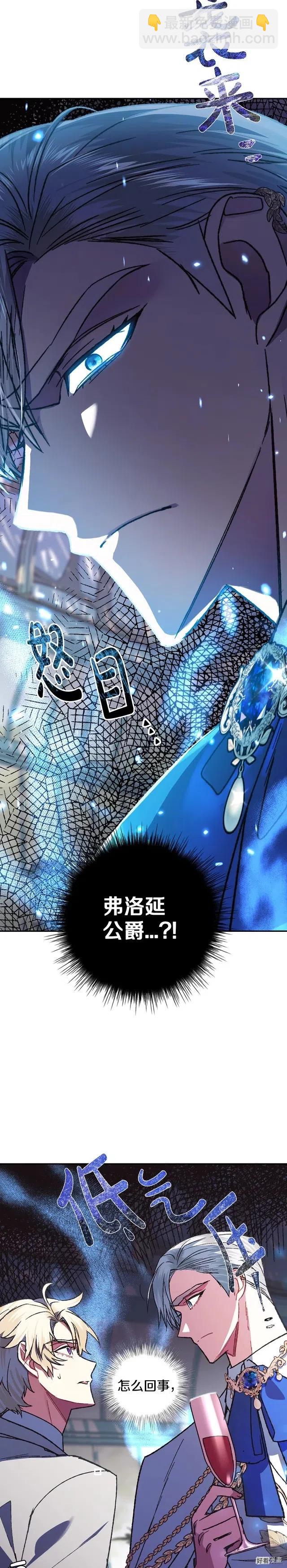 《爸爸，我不想结婚!》第27话 第8页