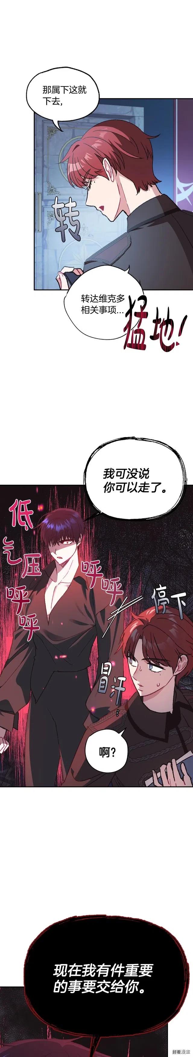 《爸爸，我不想结婚!》第24话 第12页