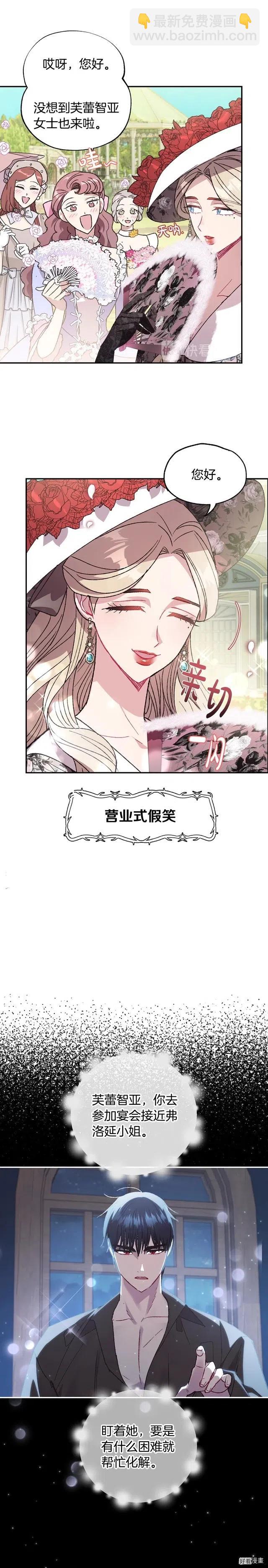 《爸爸，我不想结婚!》第24话 第15页
