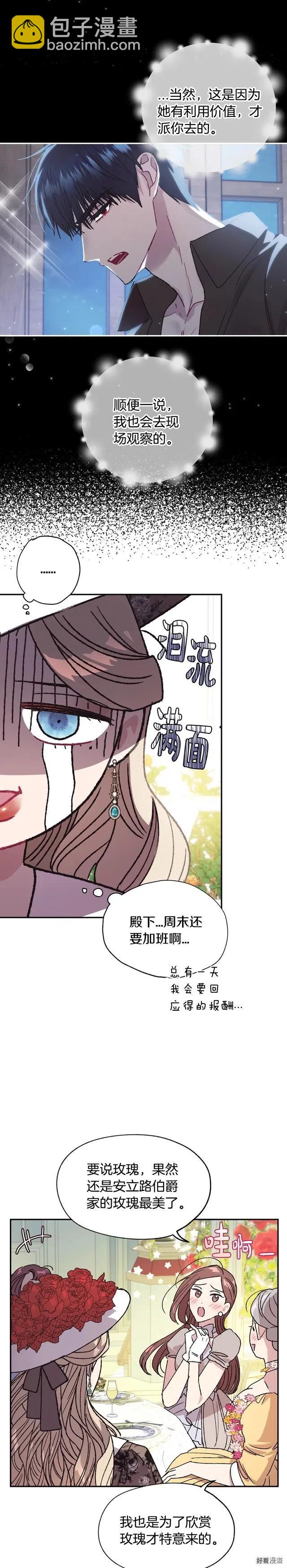 《爸爸，我不想结婚!》第24话 第16页