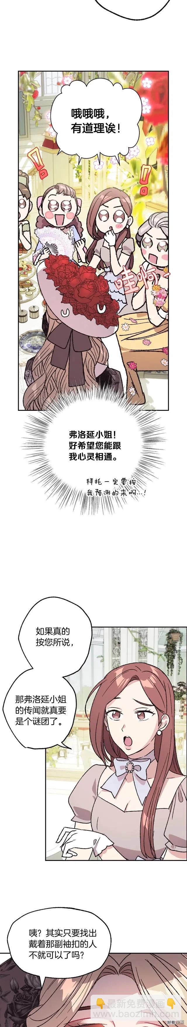《爸爸，我不想结婚!》第24话 第19页