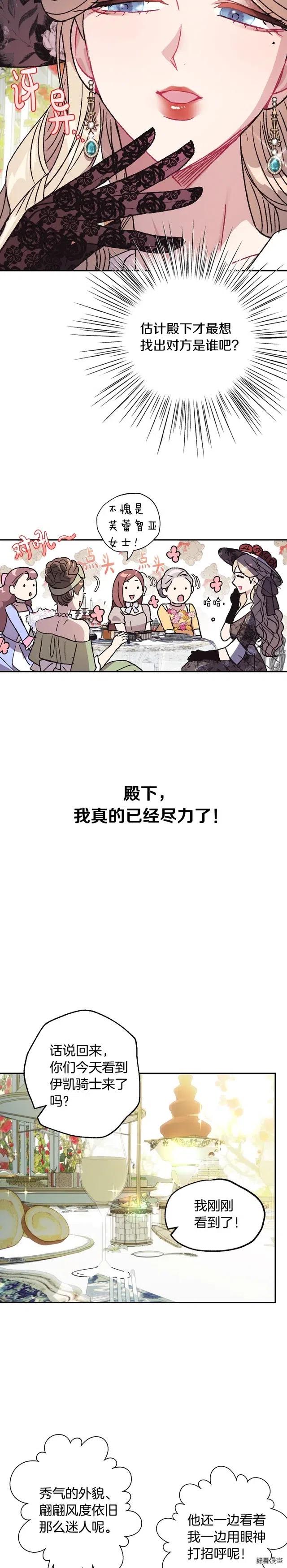 《爸爸，我不想结婚!》第24话 第20页