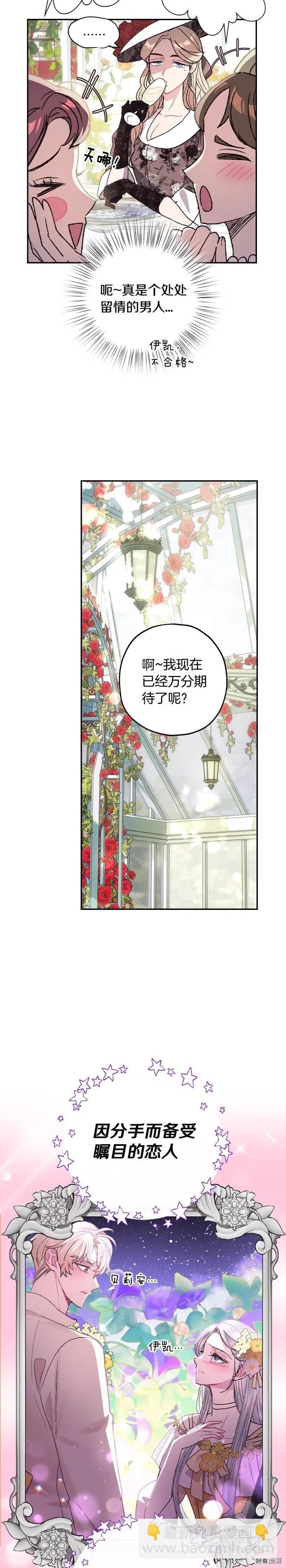 《爸爸，我不想结婚!》第24话 第21页