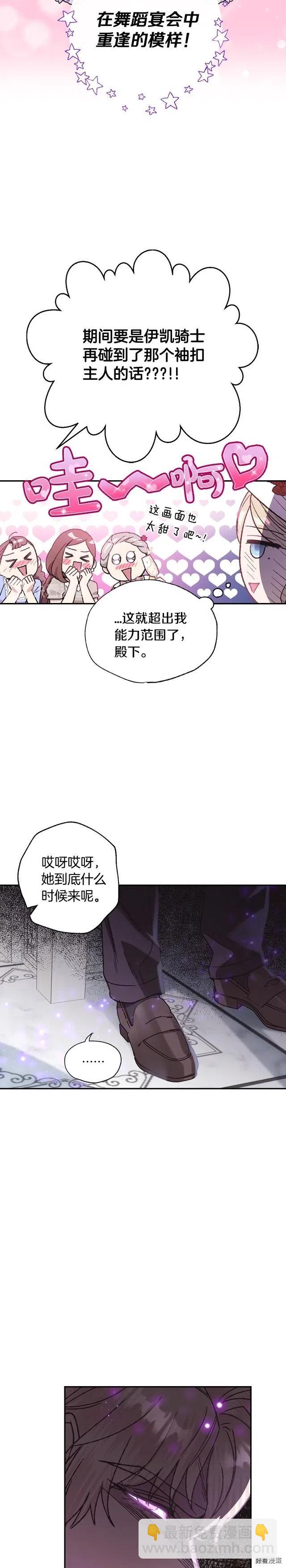 《爸爸，我不想结婚!》第24话 第22页