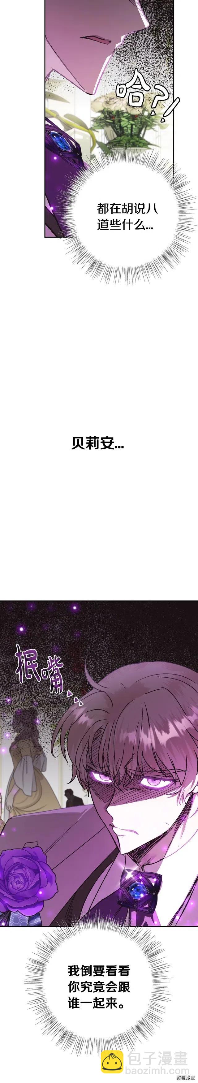 《爸爸，我不想结婚!》第24话 第23页