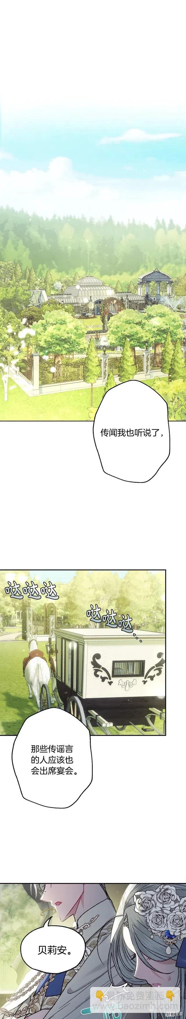 《爸爸，我不想结婚!》第24话 第24页