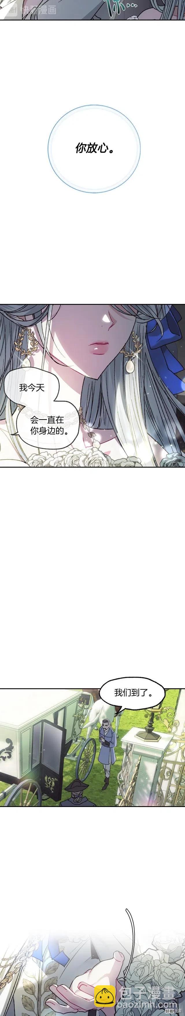 《爸爸，我不想结婚!》第24话 第25页