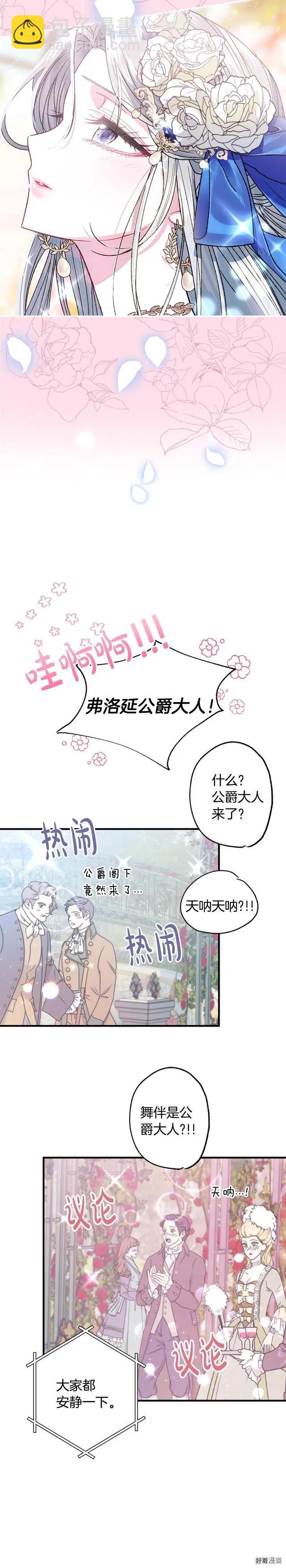 《爸爸，我不想结婚!》第24话 第27页