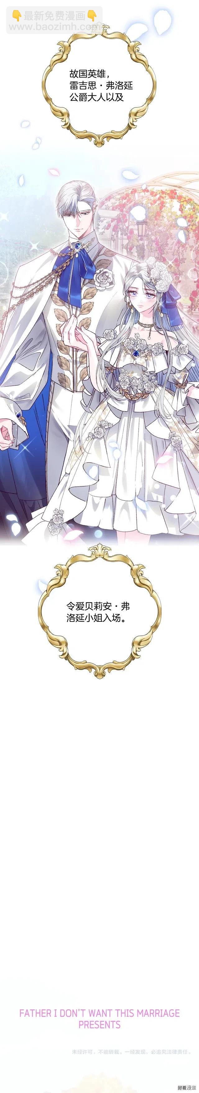 《爸爸，我不想结婚!》第24话 第28页