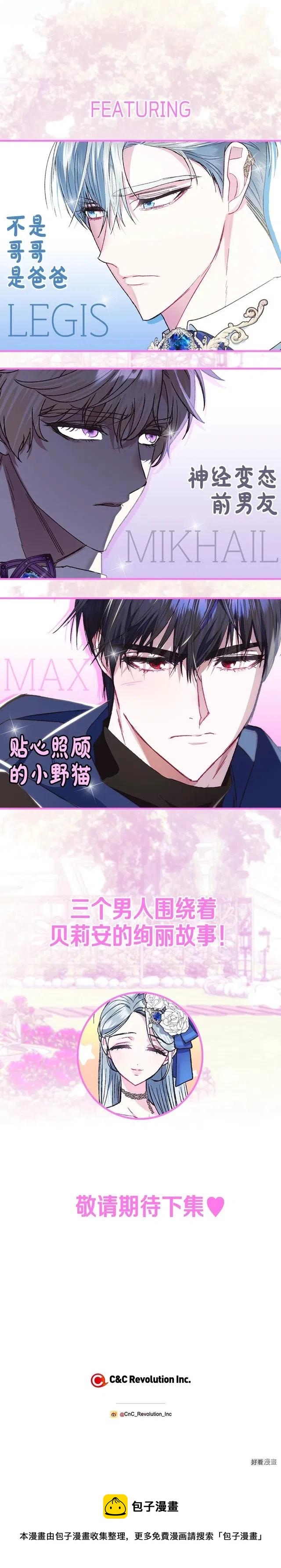 《爸爸，我不想结婚!》第24话 第29页