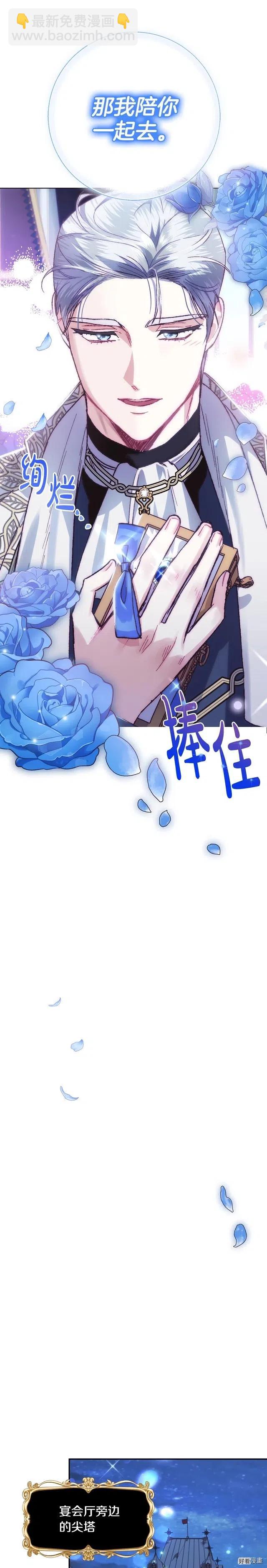 《爸爸，我不想结婚!》第24话 第3页