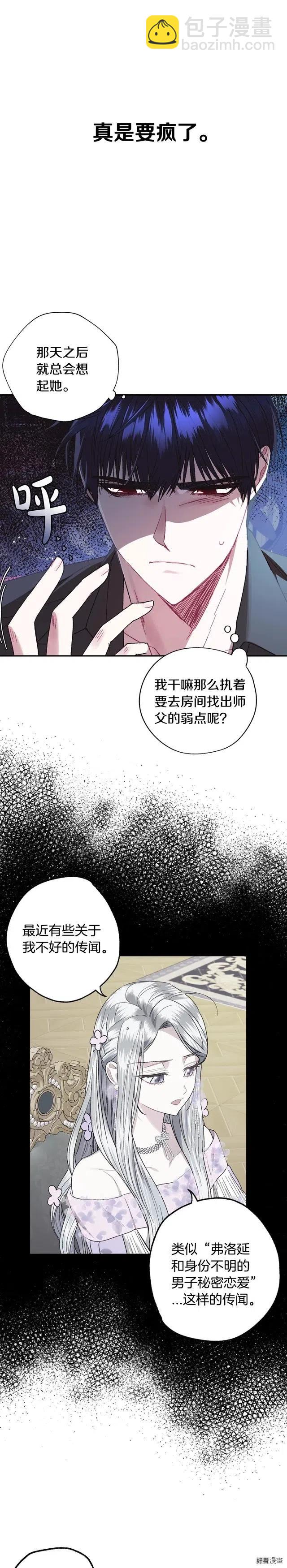 《爸爸，我不想结婚!》第24话 第5页