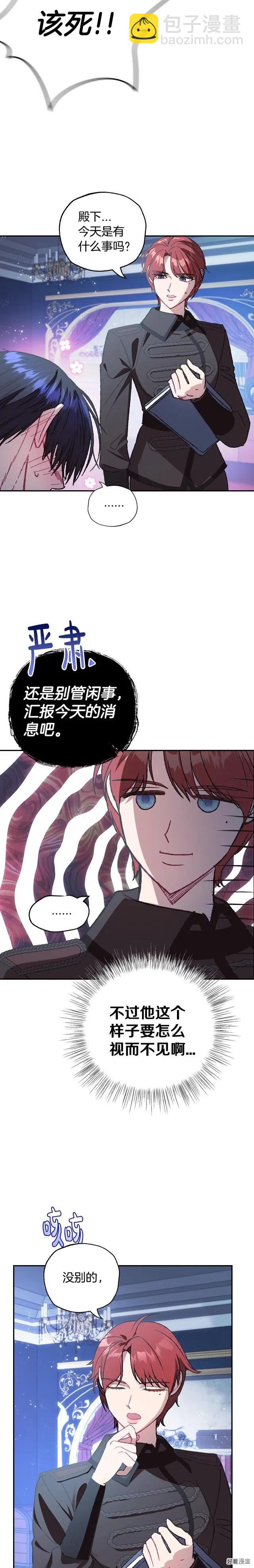 《爸爸，我不想结婚!》第24话 第7页