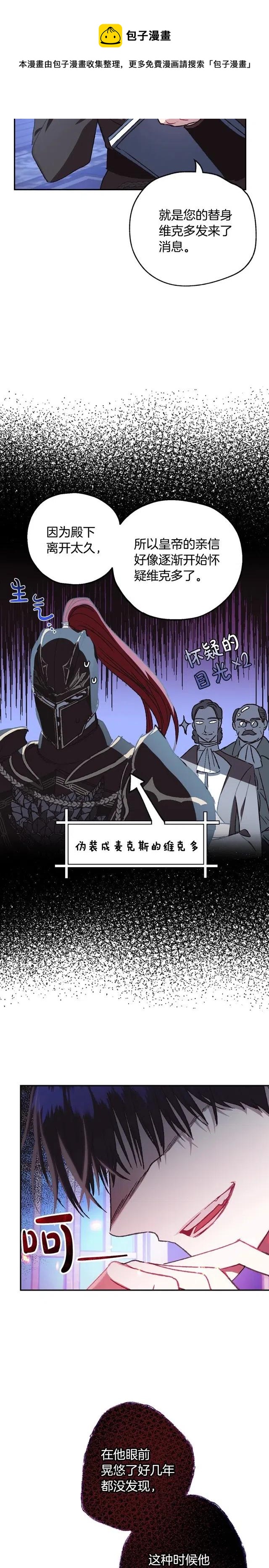 《爸爸，我不想结婚!》第24话 第8页