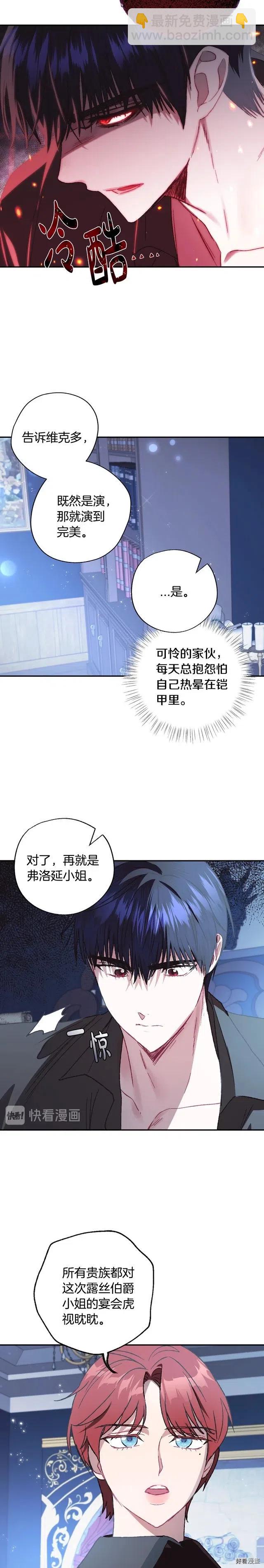 《爸爸，我不想结婚!》第24话 第9页
