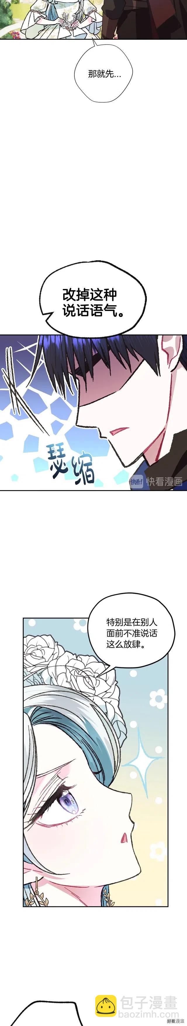 《爸爸，我不想结婚!》第26话 第11页