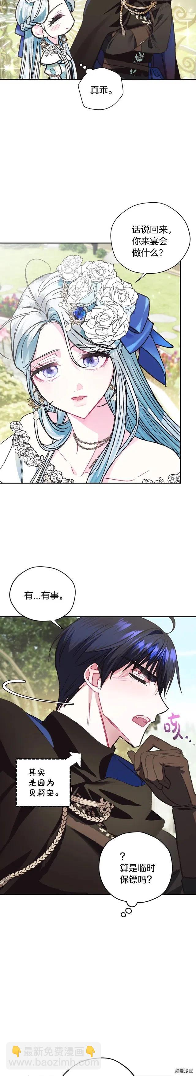 《爸爸，我不想结婚!》第26话 第14页