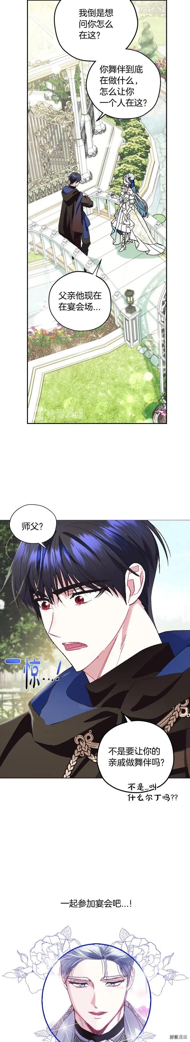 《爸爸，我不想结婚!》第26话 第15页