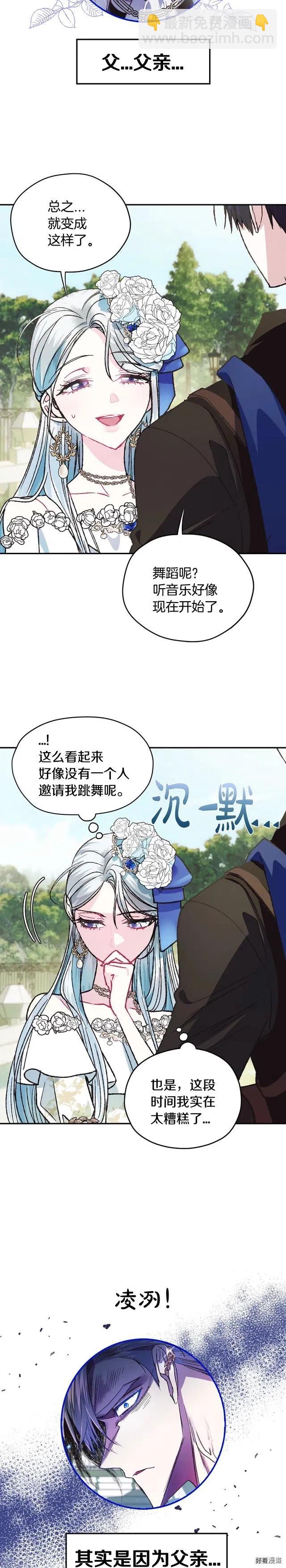 《爸爸，我不想结婚!》第26话 第16页