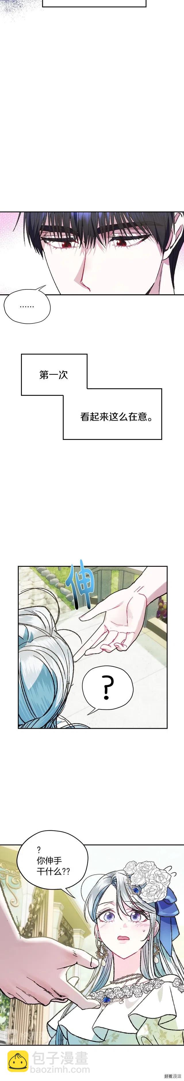 《爸爸，我不想结婚!》第26话 第17页