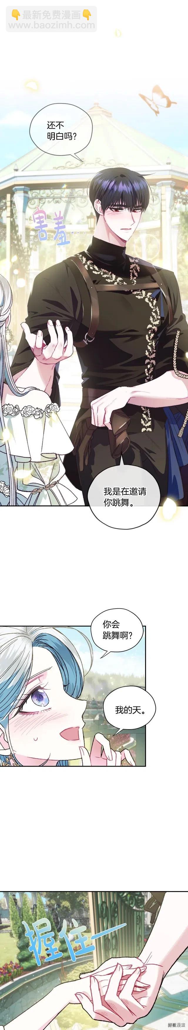《爸爸，我不想结婚!》第26话 第18页