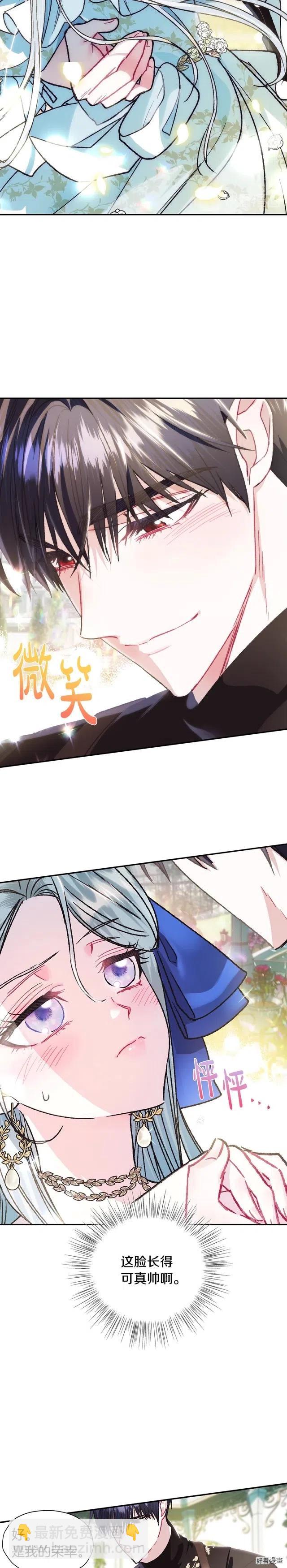 《爸爸，我不想结婚!》第26话 第20页