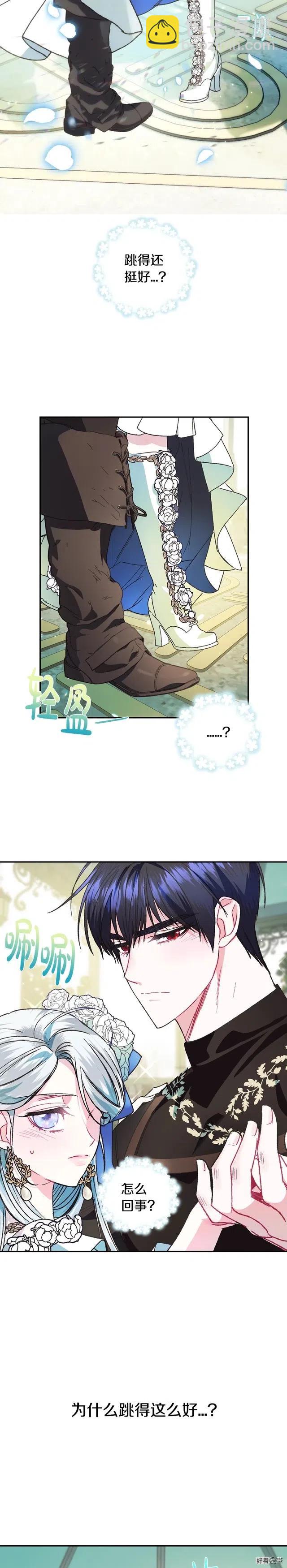 《爸爸，我不想结婚!》第26话 第22页