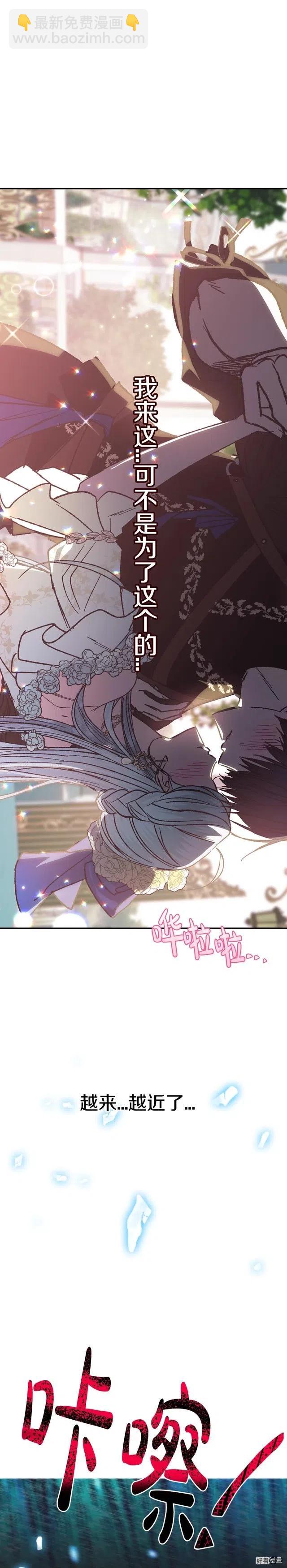 《爸爸，我不想结婚!》第26话 第26页