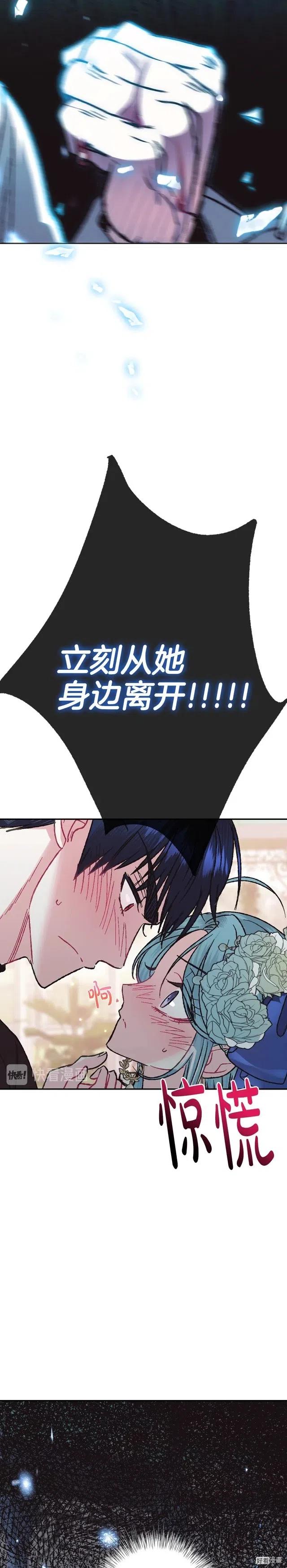《爸爸，我不想结婚!》第26话 第27页