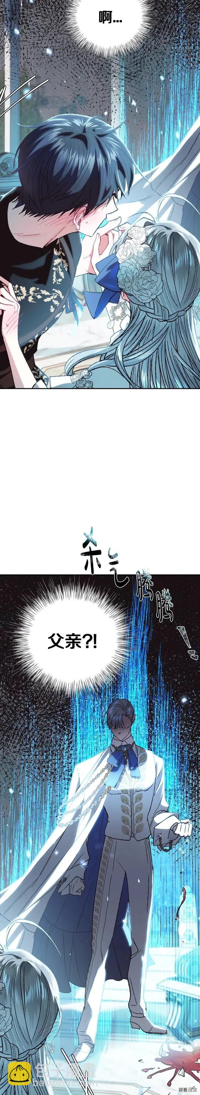 《爸爸，我不想结婚!》第26话 第28页
