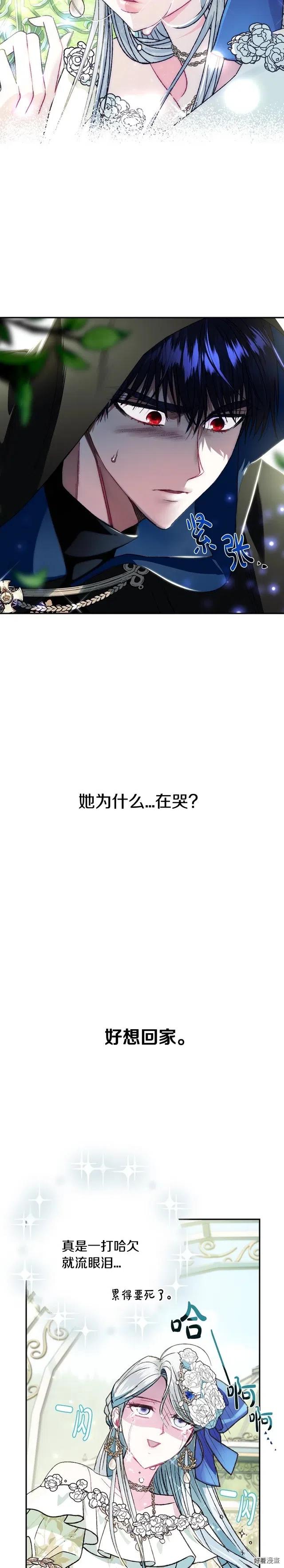 《爸爸，我不想结婚!》第26话 第3页