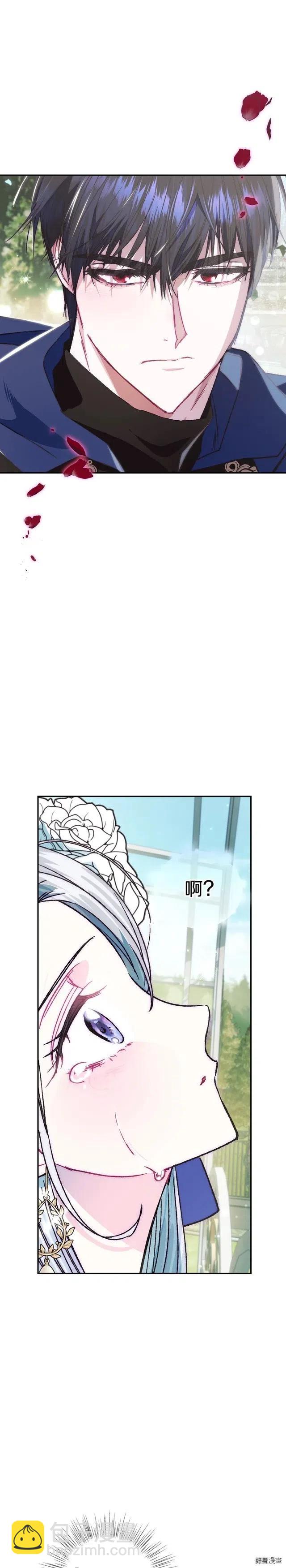 《爸爸，我不想结婚!》第26话 第5页