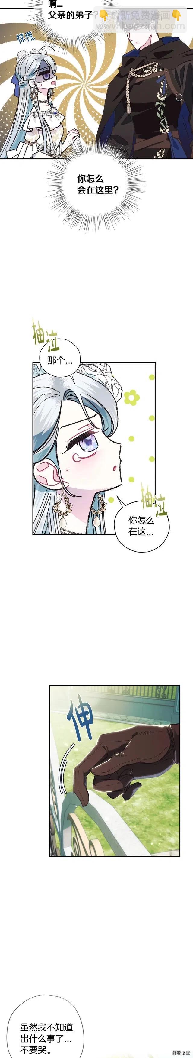 《爸爸，我不想结婚!》第26话 第6页