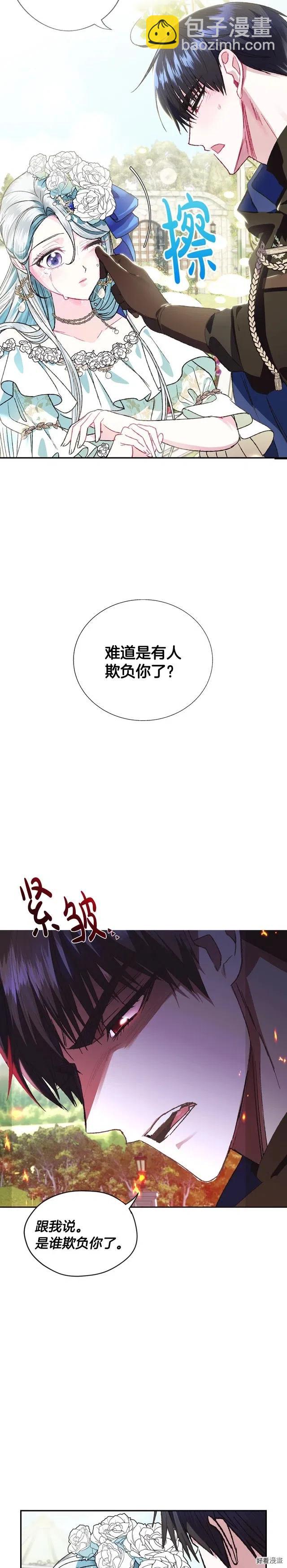 《爸爸，我不想结婚!》第26话 第7页