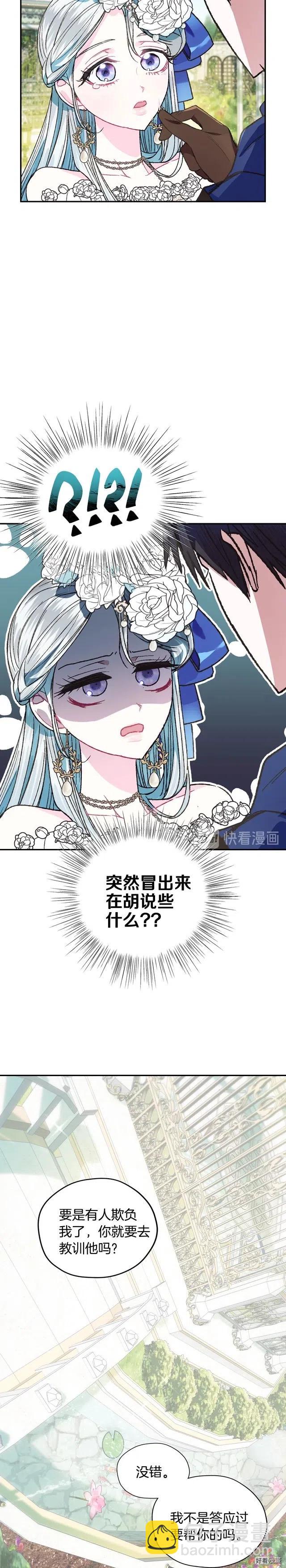 《爸爸，我不想结婚!》第26话 第8页