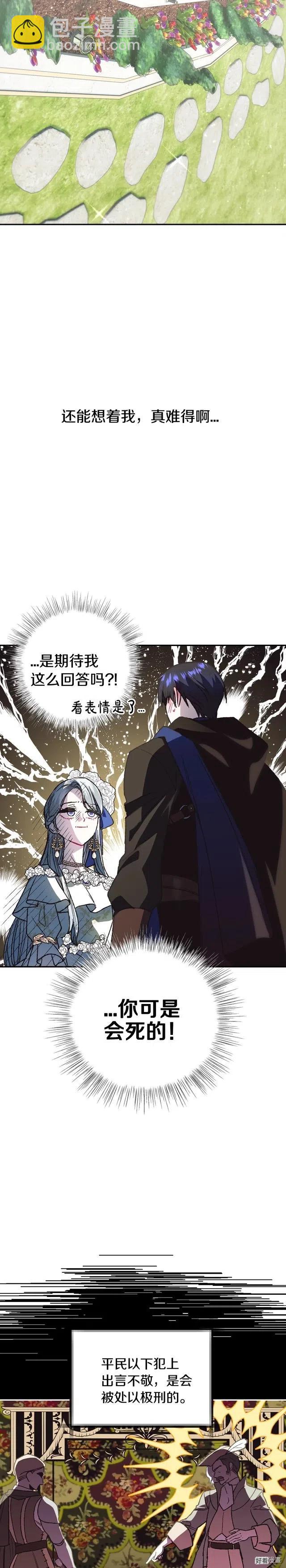 《爸爸，我不想结婚!》第26话 第9页