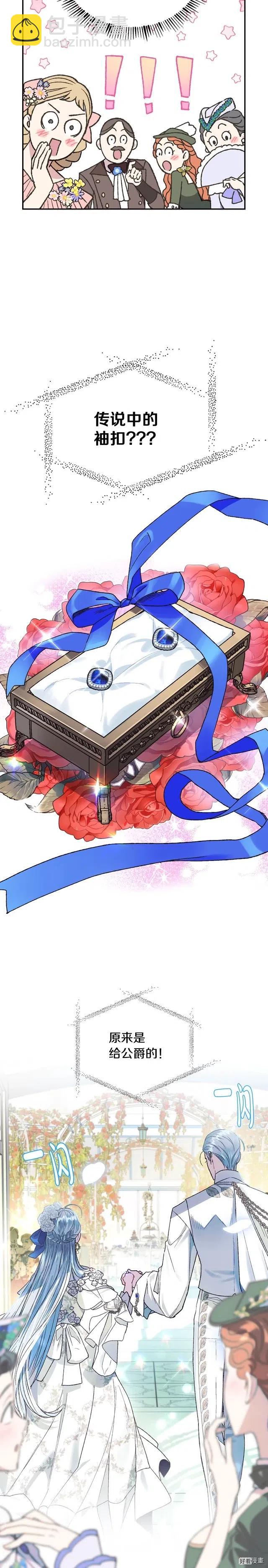 《爸爸，我不想结婚!》第25话 第10页