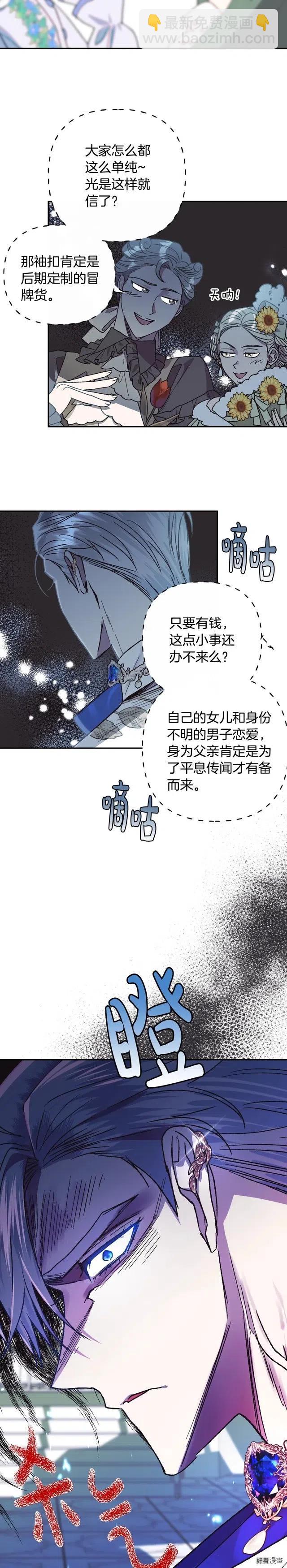 《爸爸，我不想结婚!》第25话 第11页
