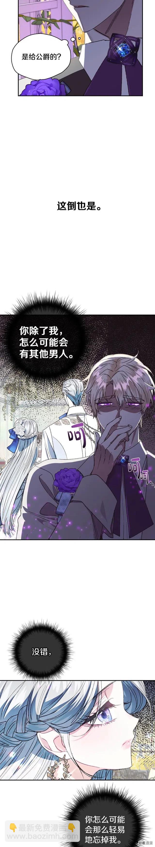 《爸爸，我不想结婚!》第25话 第13页