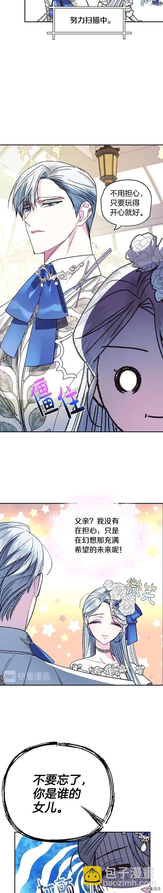 《爸爸，我不想结婚!》第25话 第15页