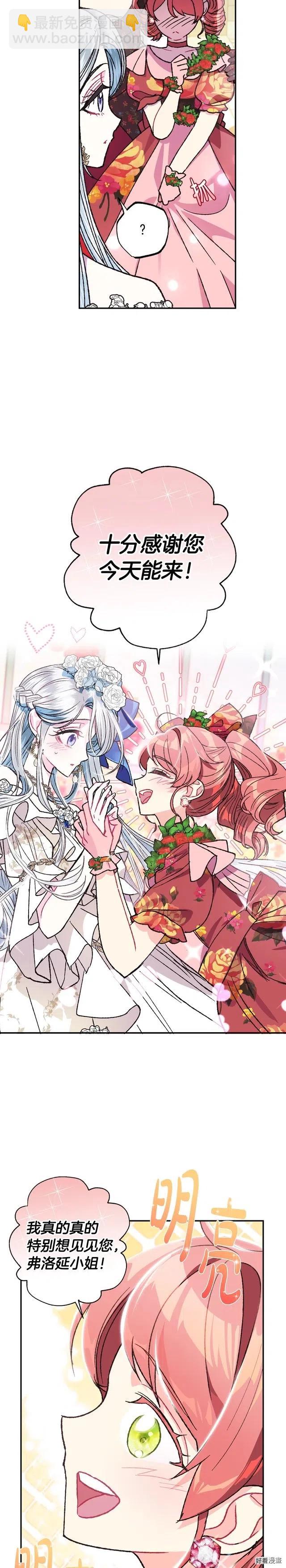 《爸爸，我不想结婚!》第25话 第18页