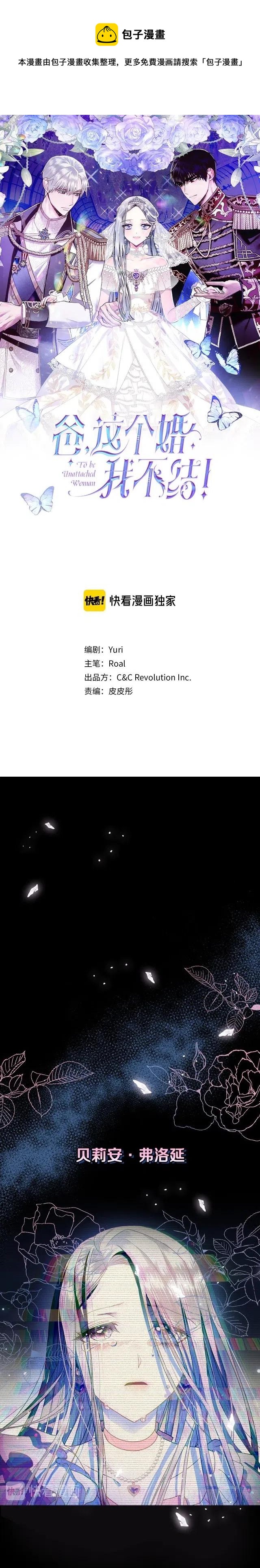 《爸爸，我不想结婚!》第25话 第1页