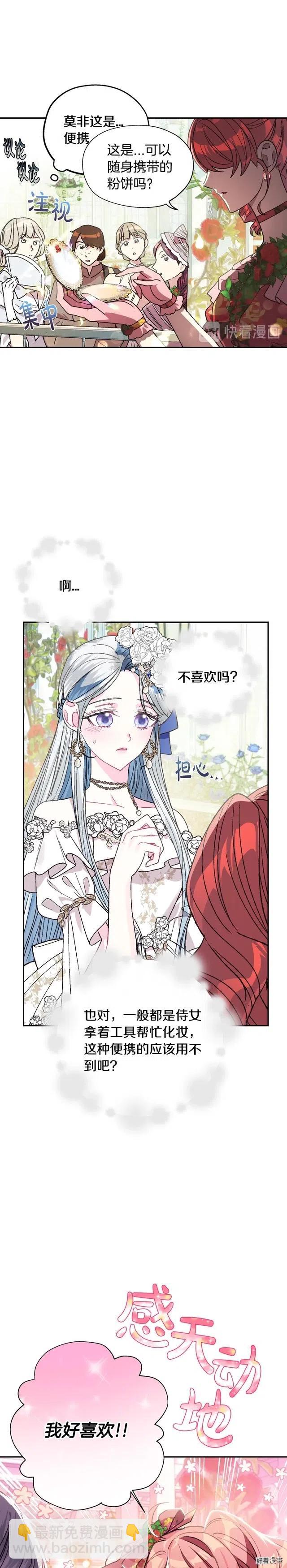 《爸爸，我不想结婚!》第25话 第21页