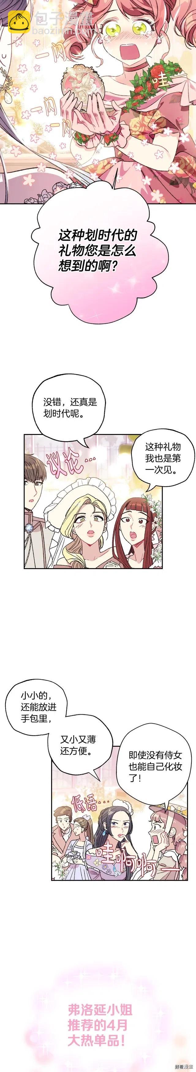 《爸爸，我不想结婚!》第25话 第22页