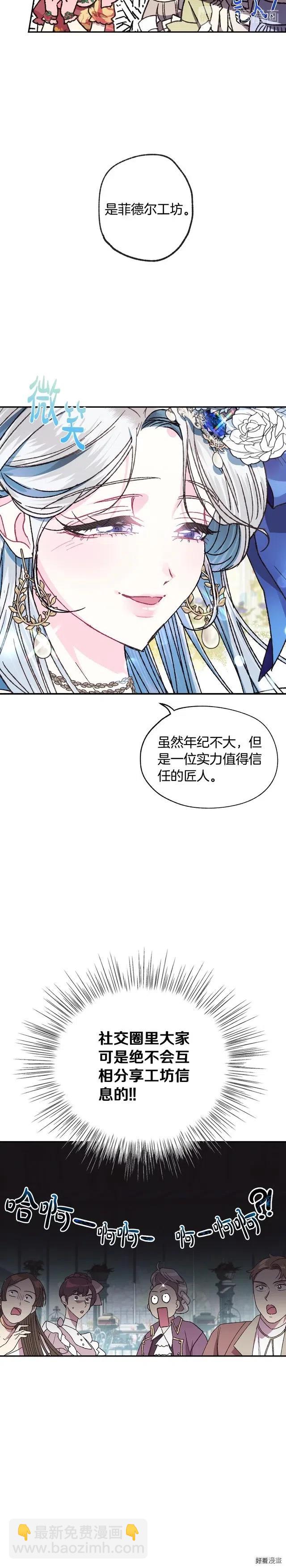 《爸爸，我不想结婚!》第25话 第24页
