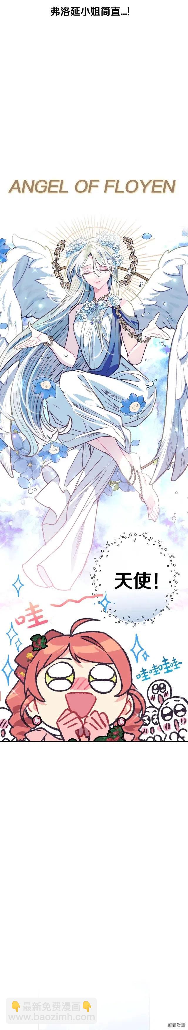 《爸爸，我不想结婚!》第25话 第25页