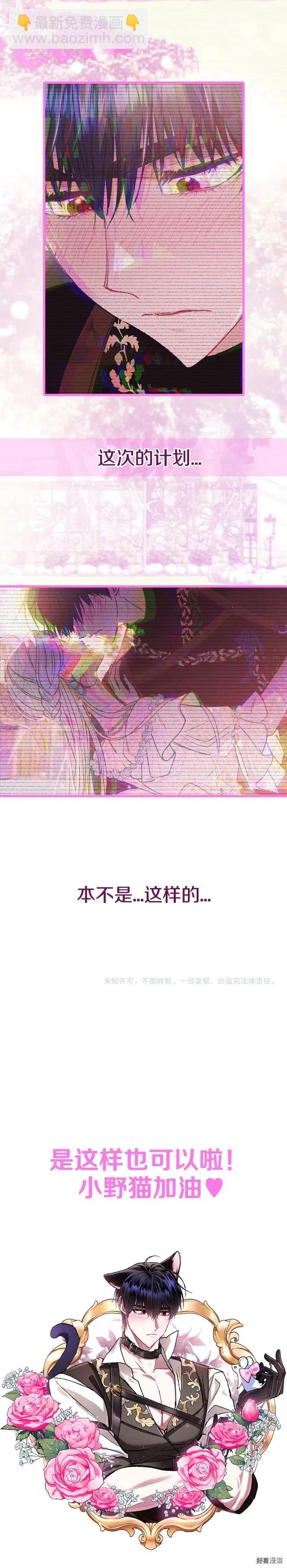 《爸爸，我不想结婚!》第25话 第30页