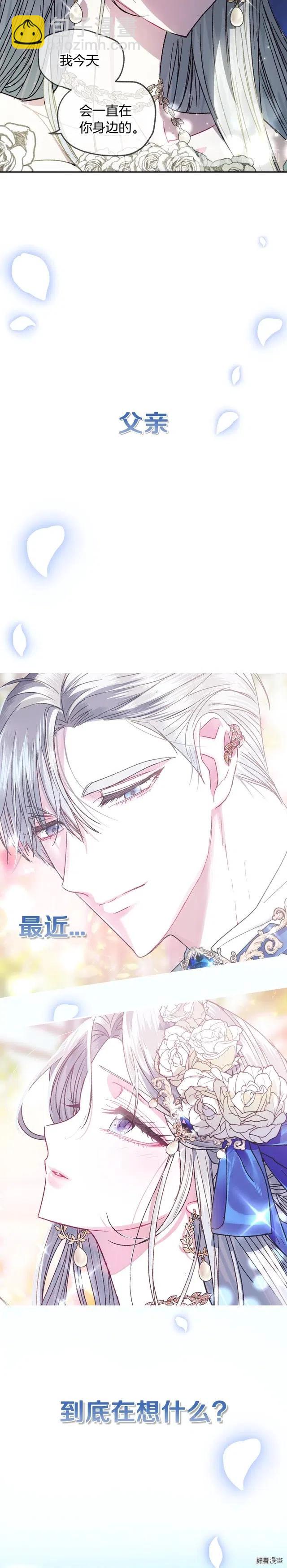 《爸爸，我不想结婚!》第25话 第5页